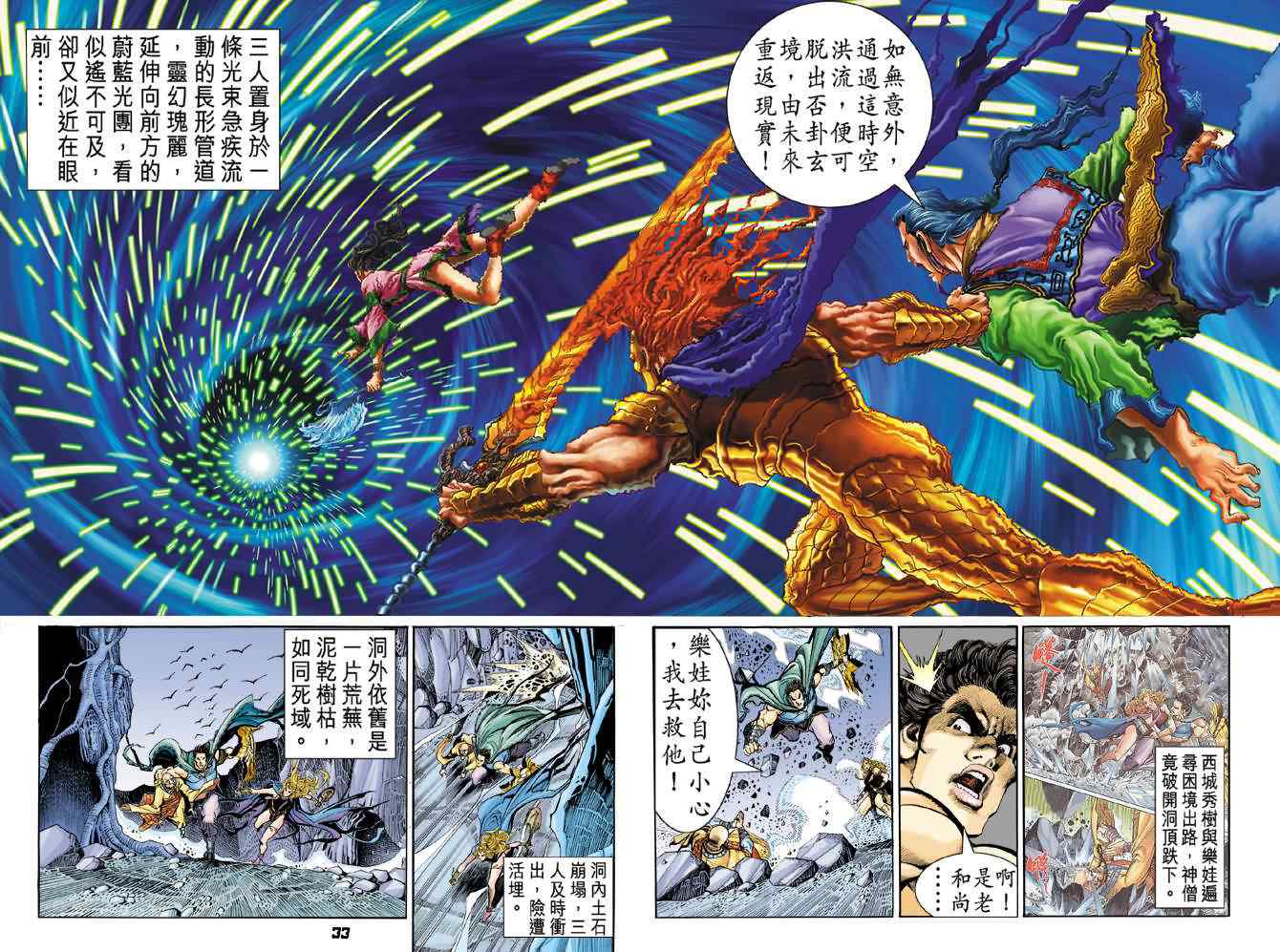 《神兵玄奇Ⅰ》漫画最新章节第91话免费下拉式在线观看章节第【31】张图片