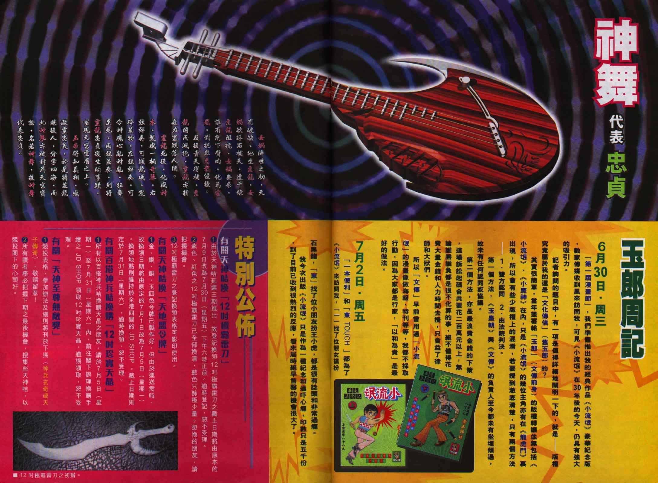 《神兵玄奇Ⅰ》漫画最新章节第15话免费下拉式在线观看章节第【38】张图片