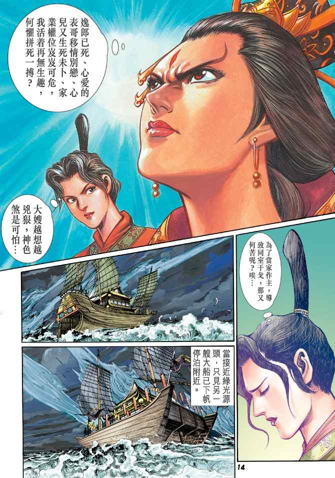 《神兵玄奇Ⅰ》漫画最新章节第103话免费下拉式在线观看章节第【13】张图片