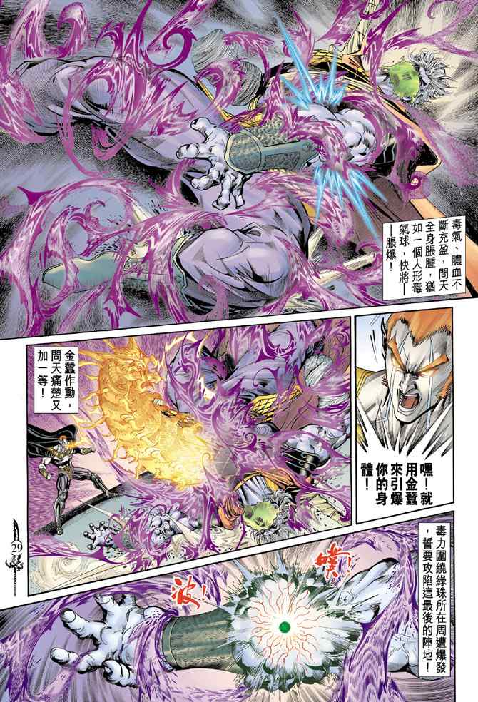 《神兵玄奇Ⅰ》漫画最新章节第141话免费下拉式在线观看章节第【27】张图片