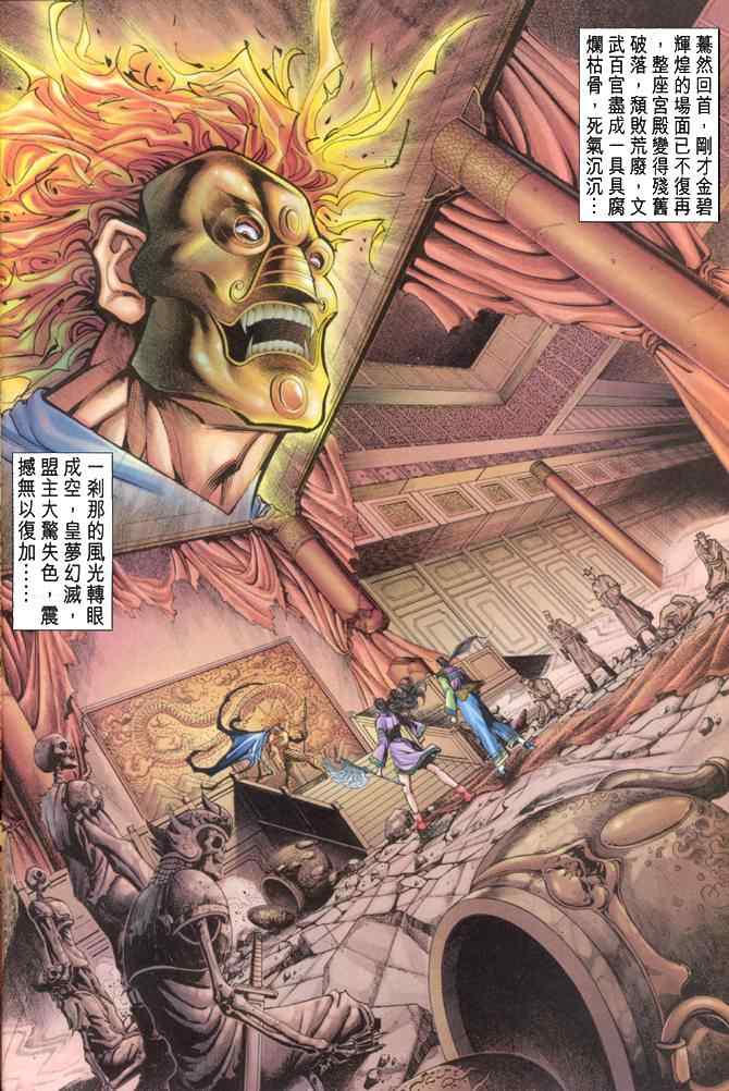 《神兵玄奇Ⅰ》漫画最新章节第87话免费下拉式在线观看章节第【36】张图片