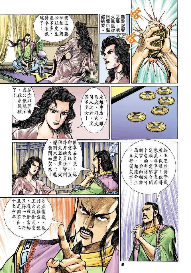 《神兵玄奇Ⅰ》漫画最新章节第69话免费下拉式在线观看章节第【8】张图片