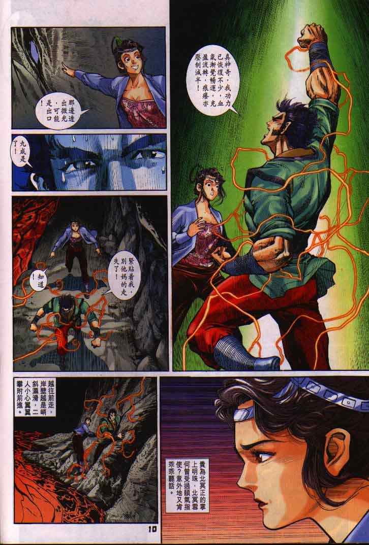 《神兵玄奇Ⅰ》漫画最新章节第16话免费下拉式在线观看章节第【10】张图片