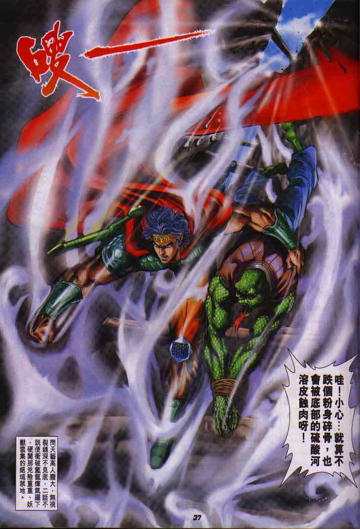 《神兵玄奇Ⅰ》漫画最新章节第16话免费下拉式在线观看章节第【37】张图片