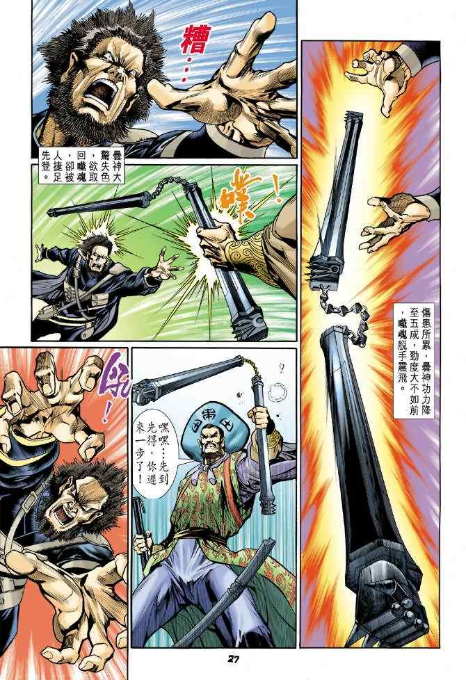 《神兵玄奇Ⅰ》漫画最新章节第68话免费下拉式在线观看章节第【26】张图片