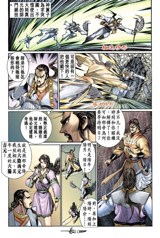 《神兵玄奇Ⅰ》漫画最新章节第139话免费下拉式在线观看章节第【10】张图片