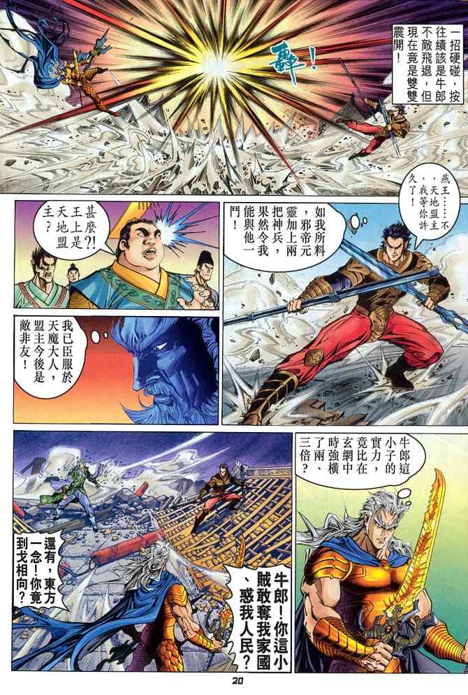 《神兵玄奇Ⅰ》漫画最新章节第114话免费下拉式在线观看章节第【18】张图片