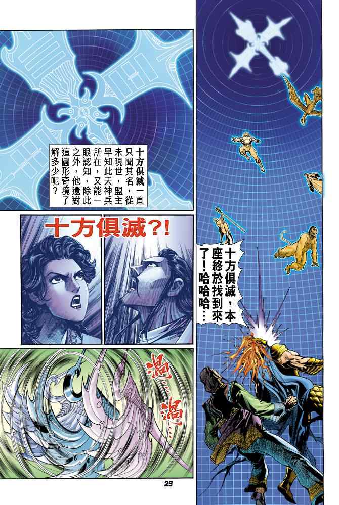 《神兵玄奇Ⅰ》漫画最新章节第92话免费下拉式在线观看章节第【28】张图片