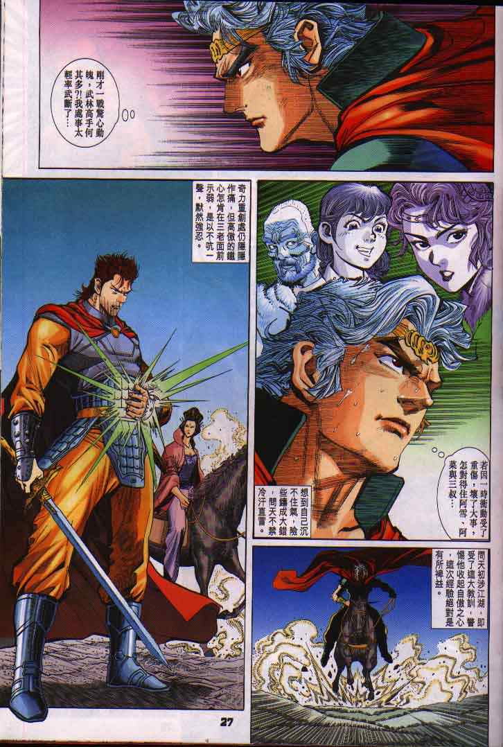 《神兵玄奇Ⅰ》漫画最新章节第15话免费下拉式在线观看章节第【26】张图片