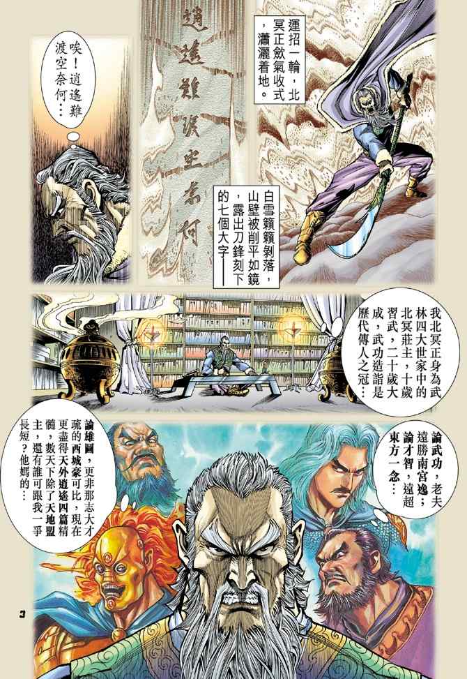 《神兵玄奇Ⅰ》漫画最新章节第106话免费下拉式在线观看章节第【2】张图片