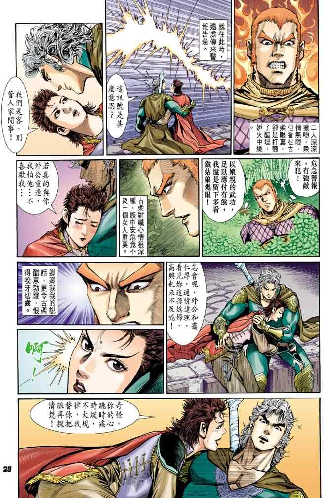 《神兵玄奇Ⅰ》漫画最新章节第71话免费下拉式在线观看章节第【35】张图片