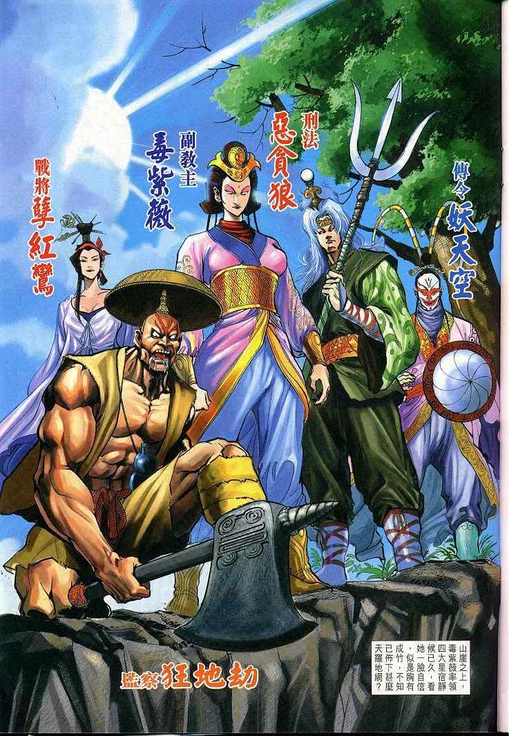 《神兵玄奇Ⅰ》漫画最新章节第20话免费下拉式在线观看章节第【37】张图片