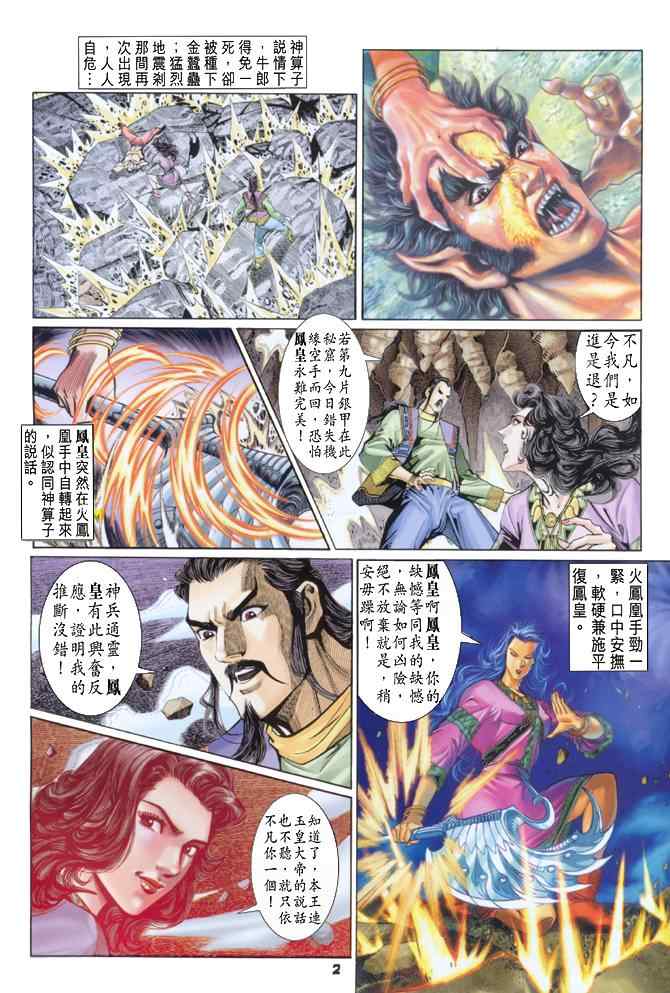 《神兵玄奇Ⅰ》漫画最新章节第85话免费下拉式在线观看章节第【1】张图片