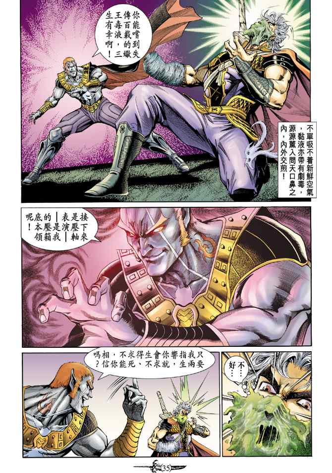 《神兵玄奇Ⅰ》漫画最新章节第140话免费下拉式在线观看章节第【34】张图片