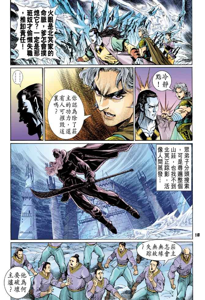 《神兵玄奇Ⅰ》漫画最新章节第108话免费下拉式在线观看章节第【17】张图片