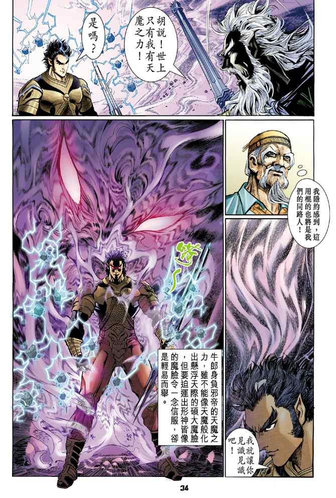 《神兵玄奇Ⅰ》漫画最新章节第113话免费下拉式在线观看章节第【34】张图片