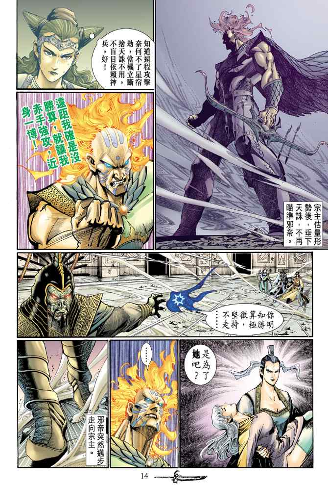 《神兵玄奇Ⅰ》漫画最新章节第133话免费下拉式在线观看章节第【13】张图片