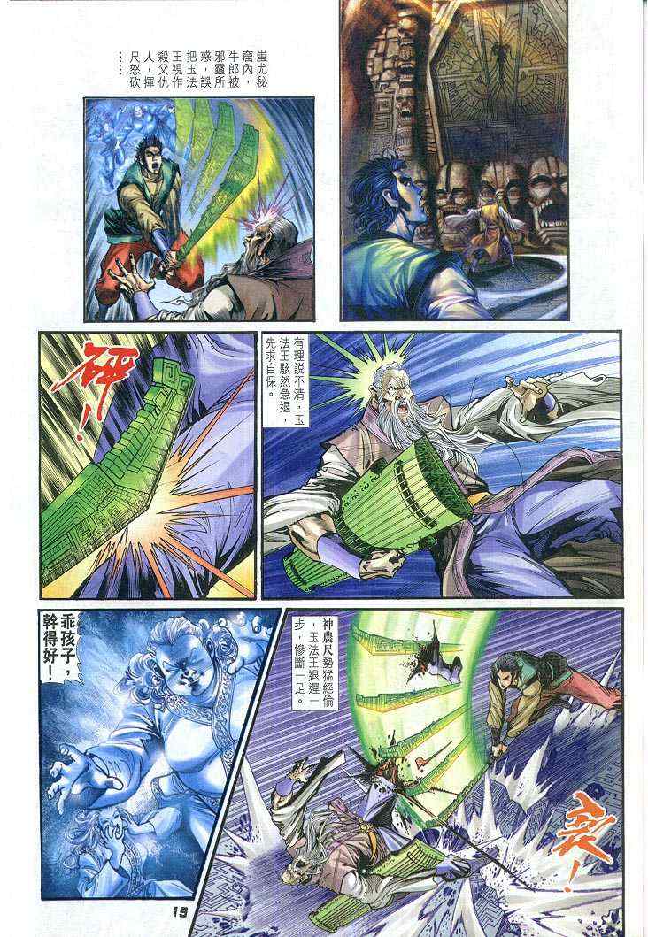 《神兵玄奇Ⅰ》漫画最新章节第62话免费下拉式在线观看章节第【19】张图片