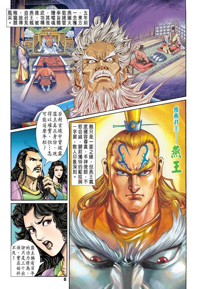 《神兵玄奇Ⅰ》漫画最新章节第100话免费下拉式在线观看章节第【5】张图片