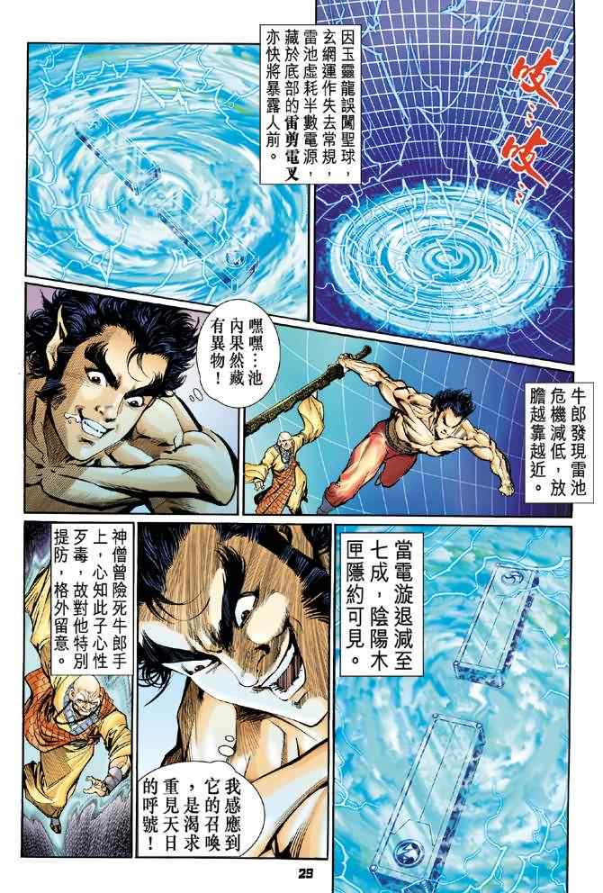 《神兵玄奇Ⅰ》漫画最新章节第94话免费下拉式在线观看章节第【29】张图片