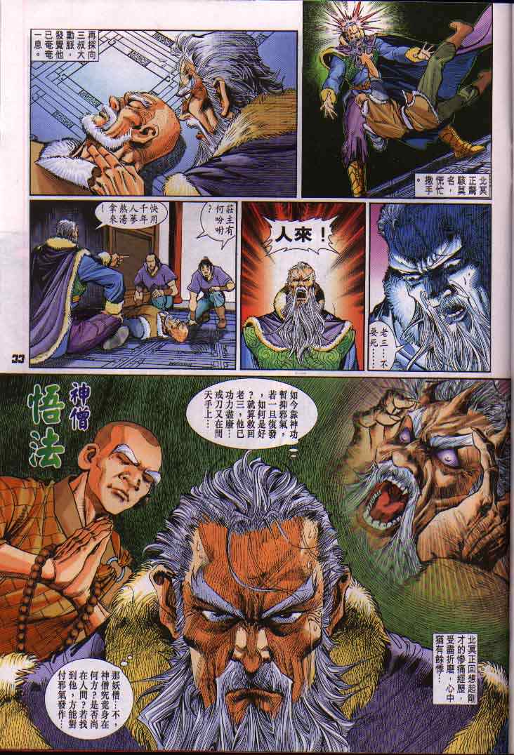 《神兵玄奇Ⅰ》漫画最新章节第15话免费下拉式在线观看章节第【32】张图片