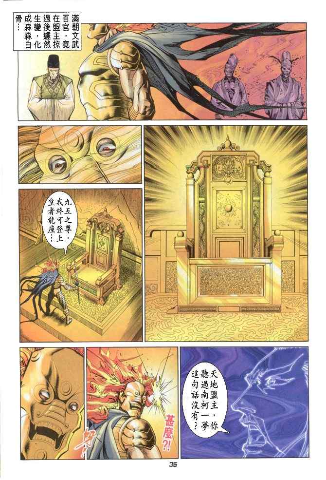 《神兵玄奇Ⅰ》漫画最新章节第87话免费下拉式在线观看章节第【35】张图片