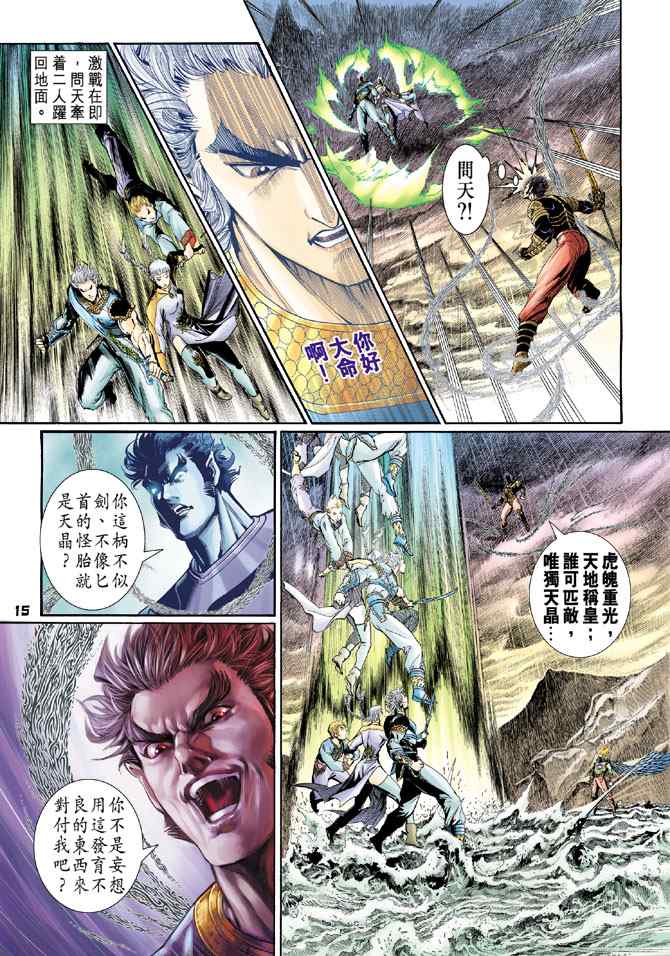 《神兵玄奇Ⅰ》漫画最新章节第127话免费下拉式在线观看章节第【14】张图片