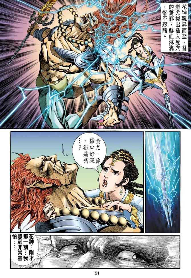 《神兵玄奇Ⅰ》漫画最新章节第103话免费下拉式在线观看章节第【30】张图片