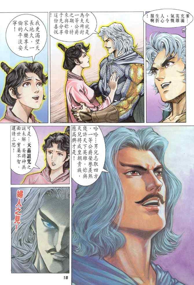 《神兵玄奇Ⅰ》漫画最新章节第87话免费下拉式在线观看章节第【18】张图片