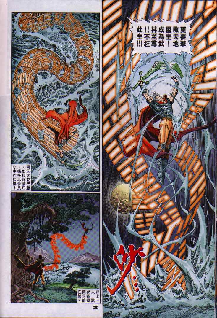 《神兵玄奇Ⅰ》漫画最新章节第16话免费下拉式在线观看章节第【20】张图片