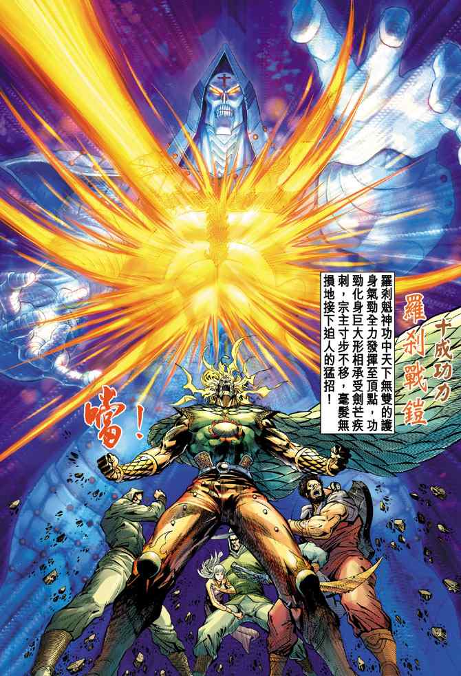 《神兵玄奇Ⅰ》漫画最新章节第130话免费下拉式在线观看章节第【8】张图片