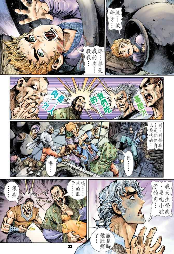 《神兵玄奇Ⅰ》漫画最新章节第116话免费下拉式在线观看章节第【22】张图片