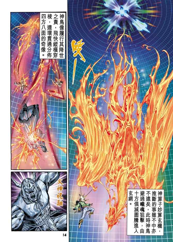 《神兵玄奇Ⅰ》漫画最新章节第96话免费下拉式在线观看章节第【11】张图片