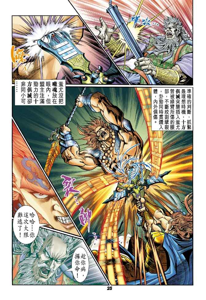 《神兵玄奇Ⅰ》漫画最新章节第101话免费下拉式在线观看章节第【23】张图片