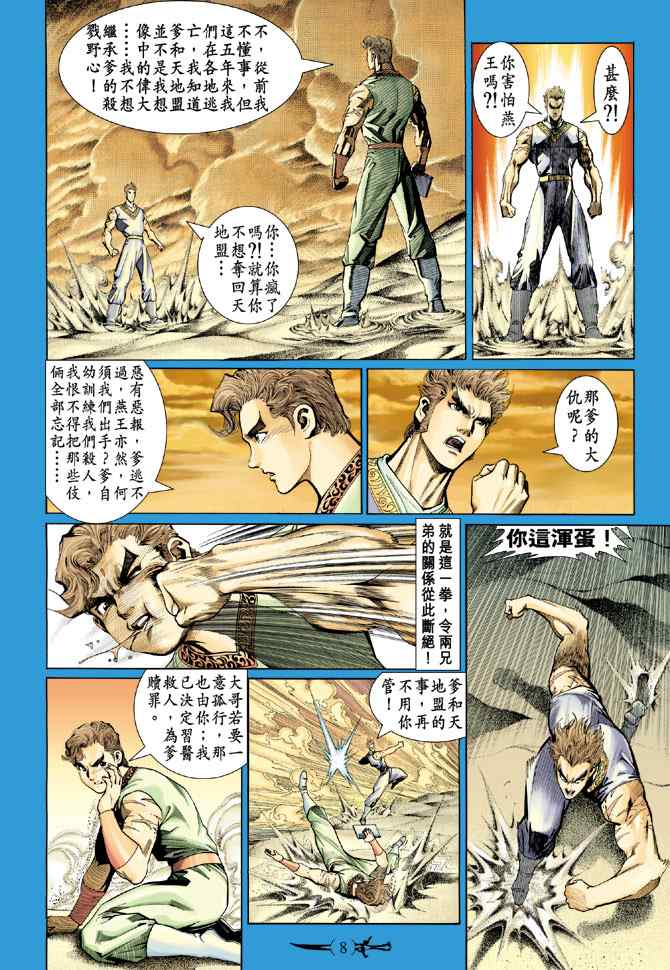 《神兵玄奇Ⅰ》漫画最新章节第140话免费下拉式在线观看章节第【7】张图片