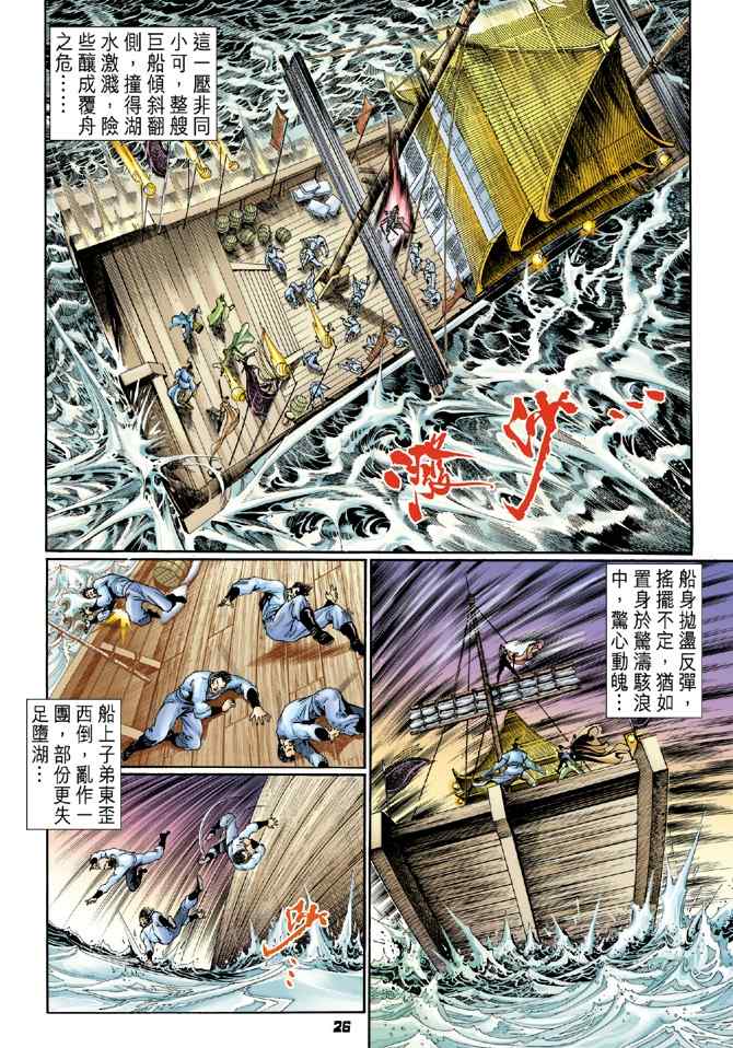 《神兵玄奇Ⅰ》漫画最新章节第104话免费下拉式在线观看章节第【25】张图片