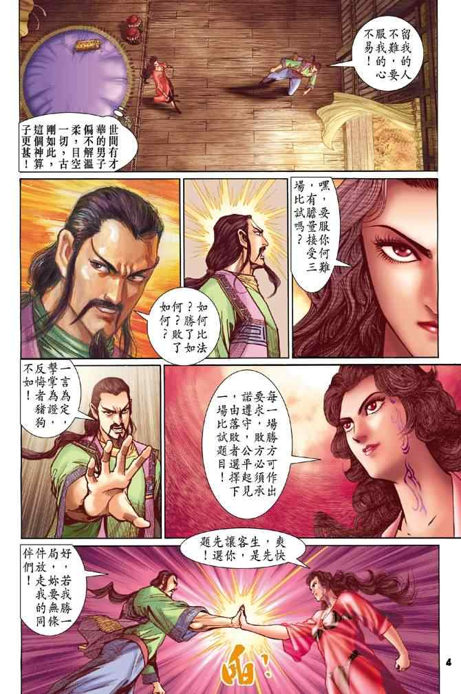 《神兵玄奇Ⅰ》漫画最新章节第69话免费下拉式在线观看章节第【3】张图片