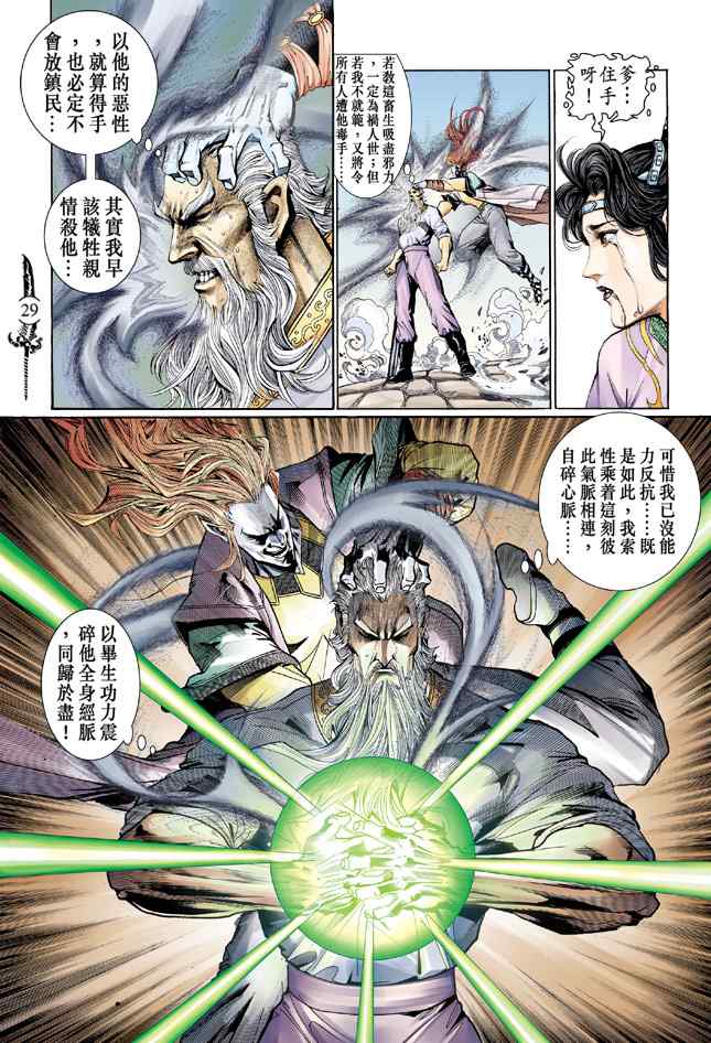 《神兵玄奇Ⅰ》漫画最新章节第134话免费下拉式在线观看章节第【28】张图片