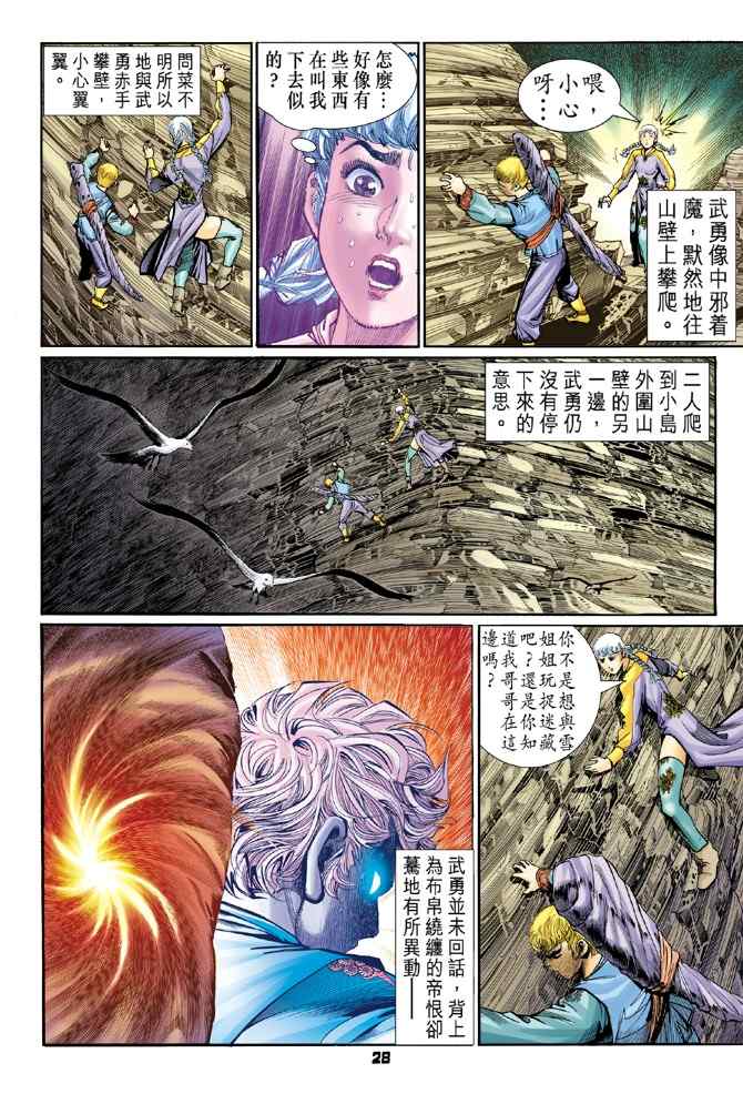 《神兵玄奇Ⅰ》漫画最新章节第117话免费下拉式在线观看章节第【27】张图片