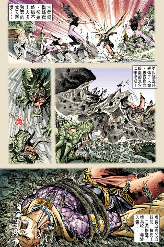 《神兵玄奇Ⅰ》漫画最新章节第124话免费下拉式在线观看章节第【27】张图片