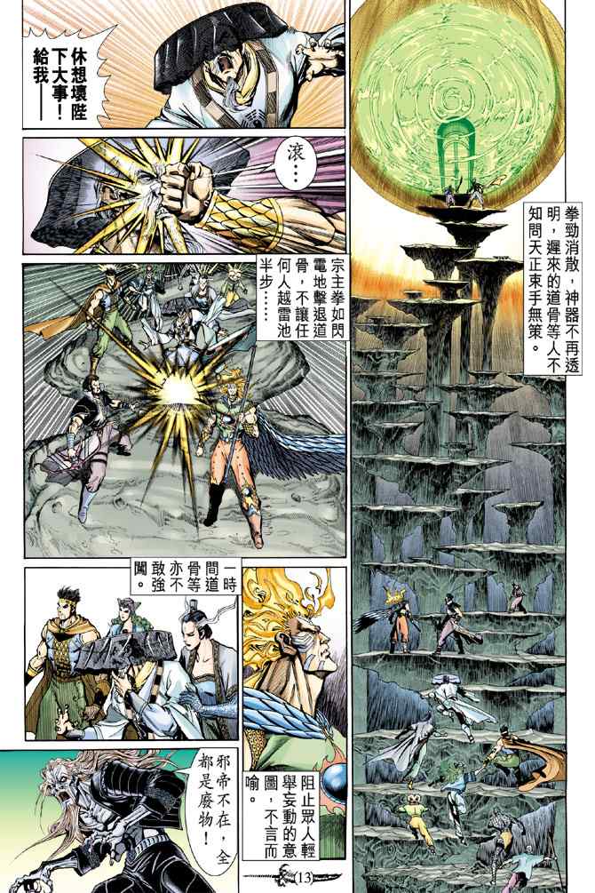 《神兵玄奇Ⅰ》漫画最新章节第142话免费下拉式在线观看章节第【12】张图片