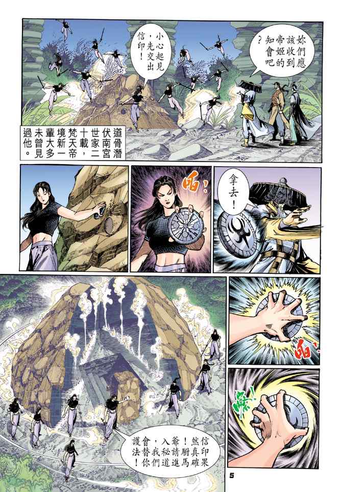 《神兵玄奇Ⅰ》漫画最新章节第119话免费下拉式在线观看章节第【4】张图片