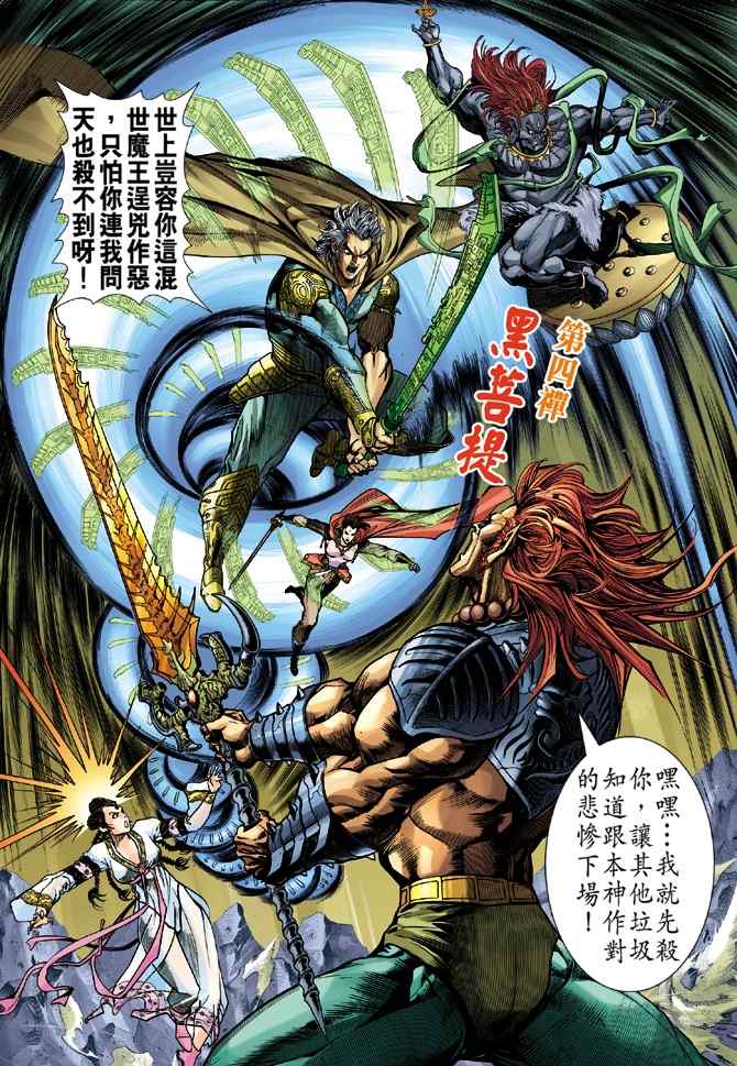 《神兵玄奇Ⅰ》漫画最新章节第99话免费下拉式在线观看章节第【18】张图片