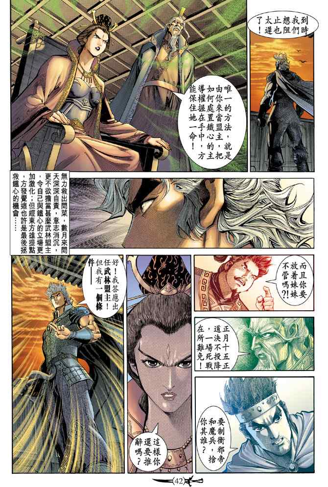 《神兵玄奇Ⅰ》漫画最新章节第146话免费下拉式在线观看章节第【40】张图片