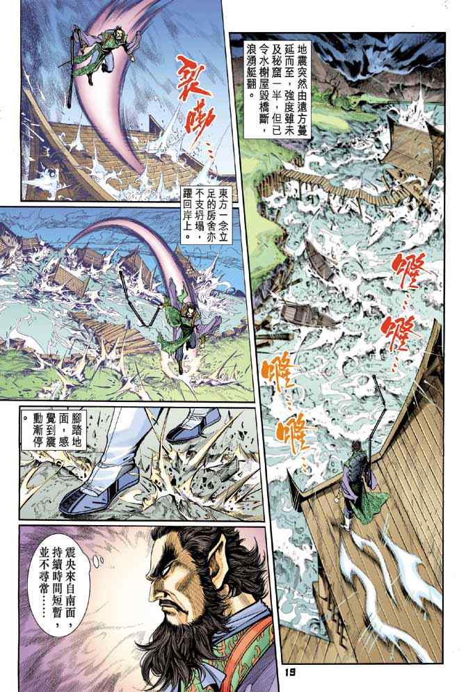 《神兵玄奇Ⅰ》漫画最新章节第81话免费下拉式在线观看章节第【18】张图片