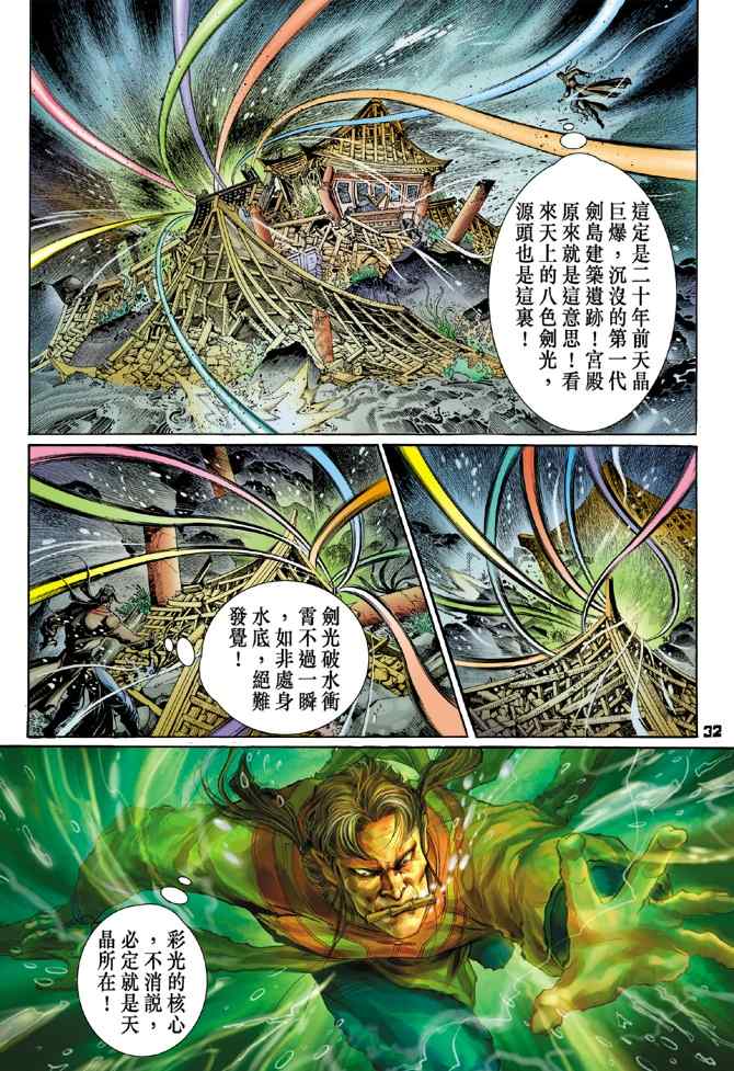 《神兵玄奇Ⅰ》漫画最新章节第114话免费下拉式在线观看章节第【30】张图片