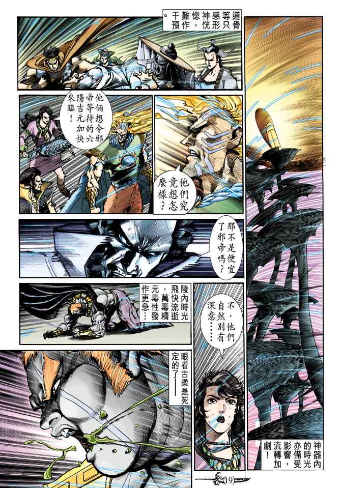 《神兵玄奇Ⅰ》漫画最新章节第142话免费下拉式在线观看章节第【18】张图片