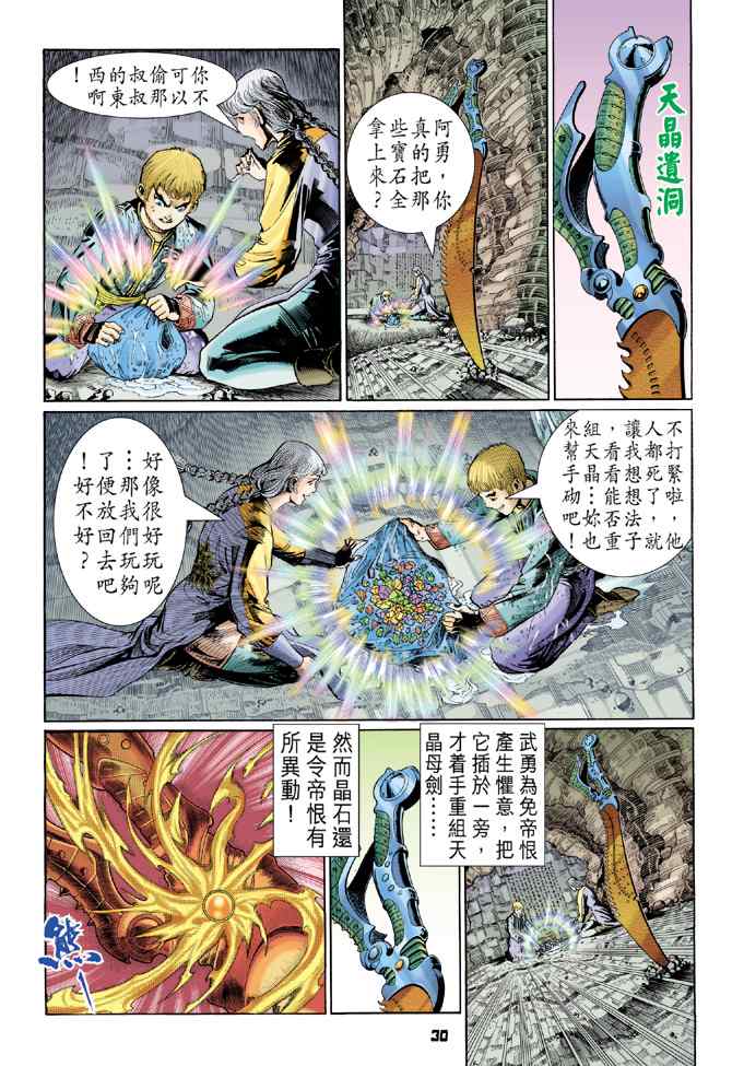 《神兵玄奇Ⅰ》漫画最新章节第122话免费下拉式在线观看章节第【29】张图片