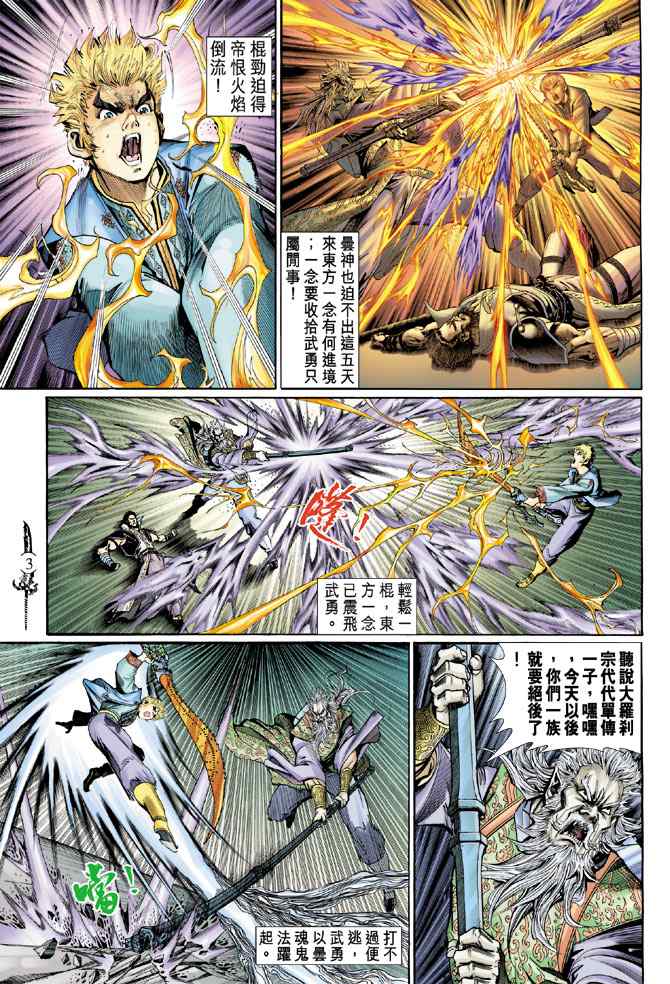 《神兵玄奇Ⅰ》漫画最新章节第141话免费下拉式在线观看章节第【2】张图片