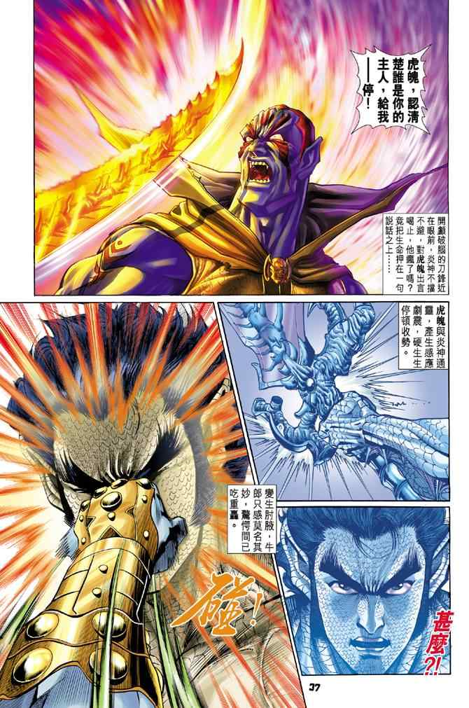 《神兵玄奇Ⅰ》漫画最新章节第71话免费下拉式在线观看章节第【43】张图片